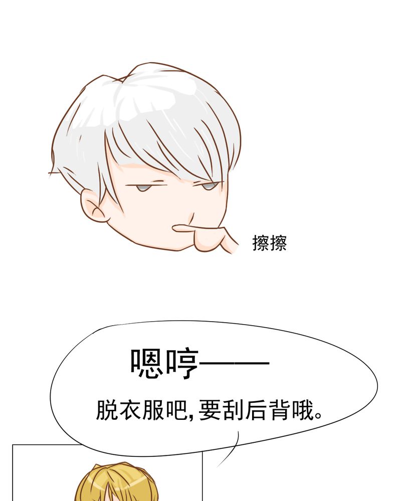 《乖，让我咬一口》漫画最新章节第13章：刮痧免费下拉式在线观看章节第【36】张图片