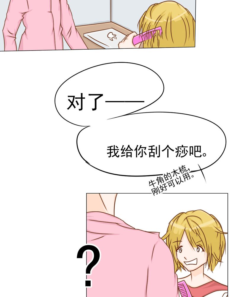 《乖，让我咬一口》漫画最新章节第13章：刮痧免费下拉式在线观看章节第【41】张图片