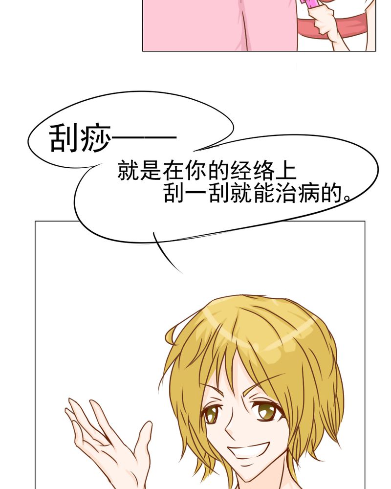 《乖，让我咬一口》漫画最新章节第13章：刮痧免费下拉式在线观看章节第【40】张图片