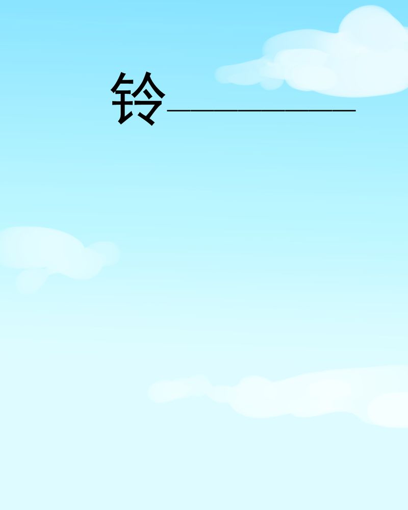 《乖，让我咬一口》漫画最新章节第14章：月考免费下拉式在线观看章节第【20】张图片