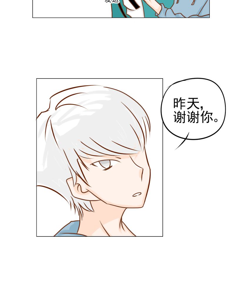 《乖，让我咬一口》漫画最新章节第14章：月考免费下拉式在线观看章节第【16】张图片