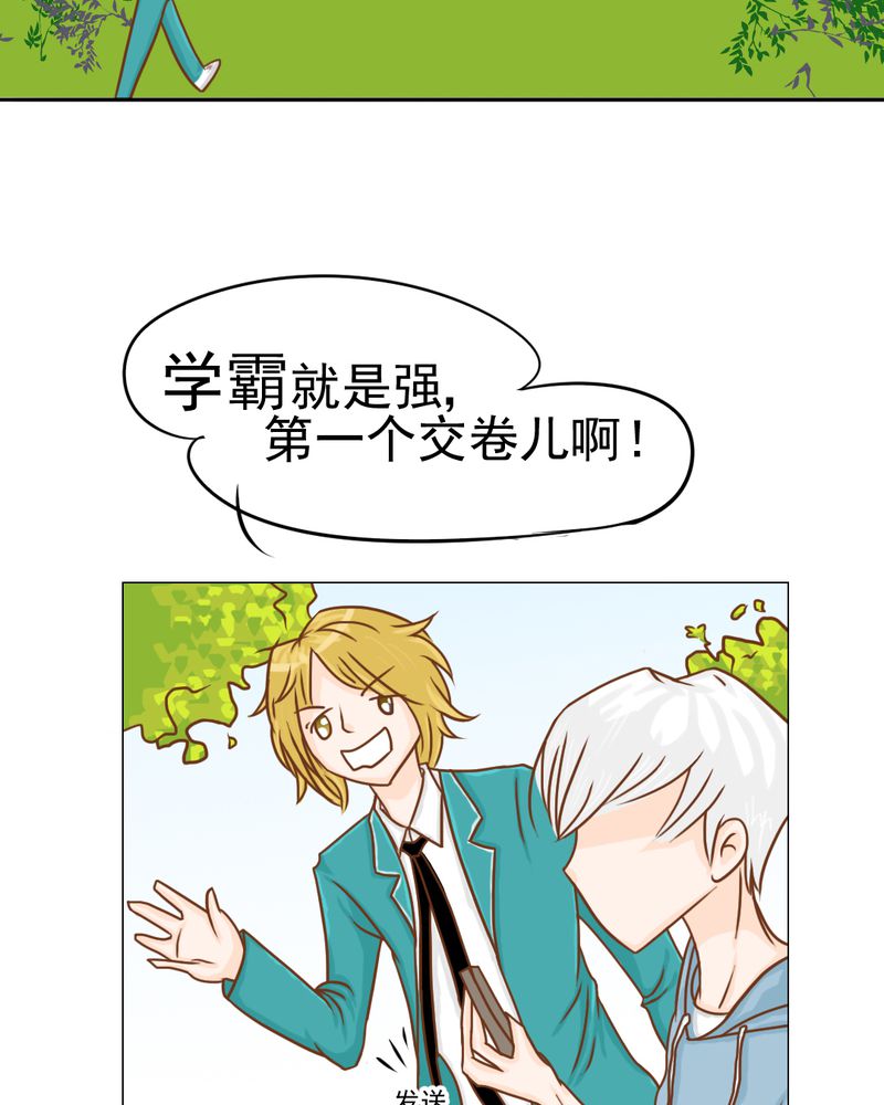 《乖，让我咬一口》漫画最新章节第14章：月考免费下拉式在线观看章节第【17】张图片