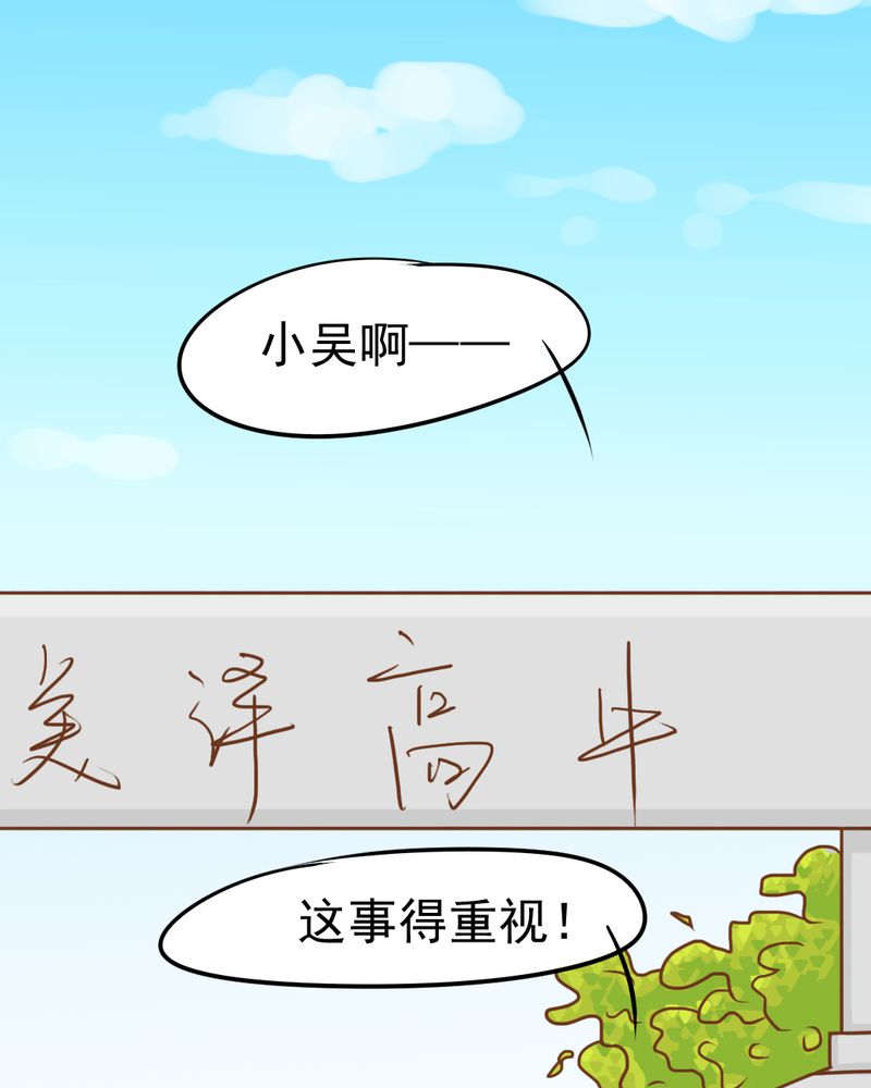 《乖，让我咬一口》漫画最新章节第14章：月考免费下拉式在线观看章节第【36】张图片