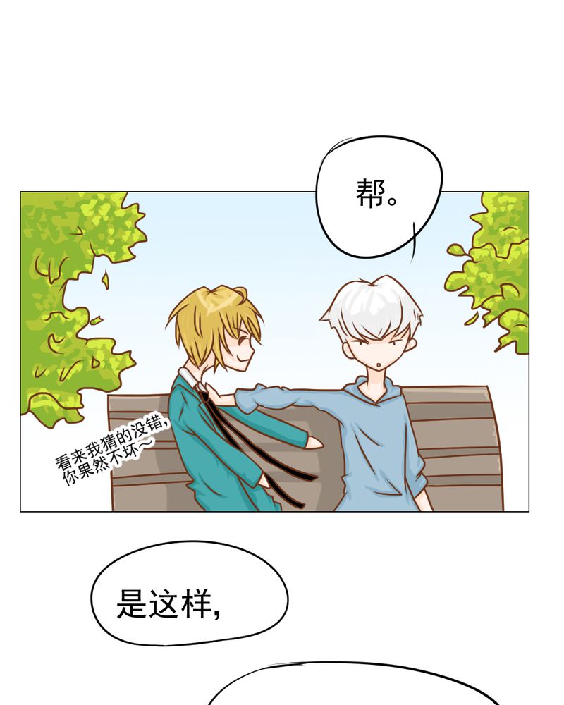 《乖，让我咬一口》漫画最新章节第14章：月考免费下拉式在线观看章节第【12】张图片