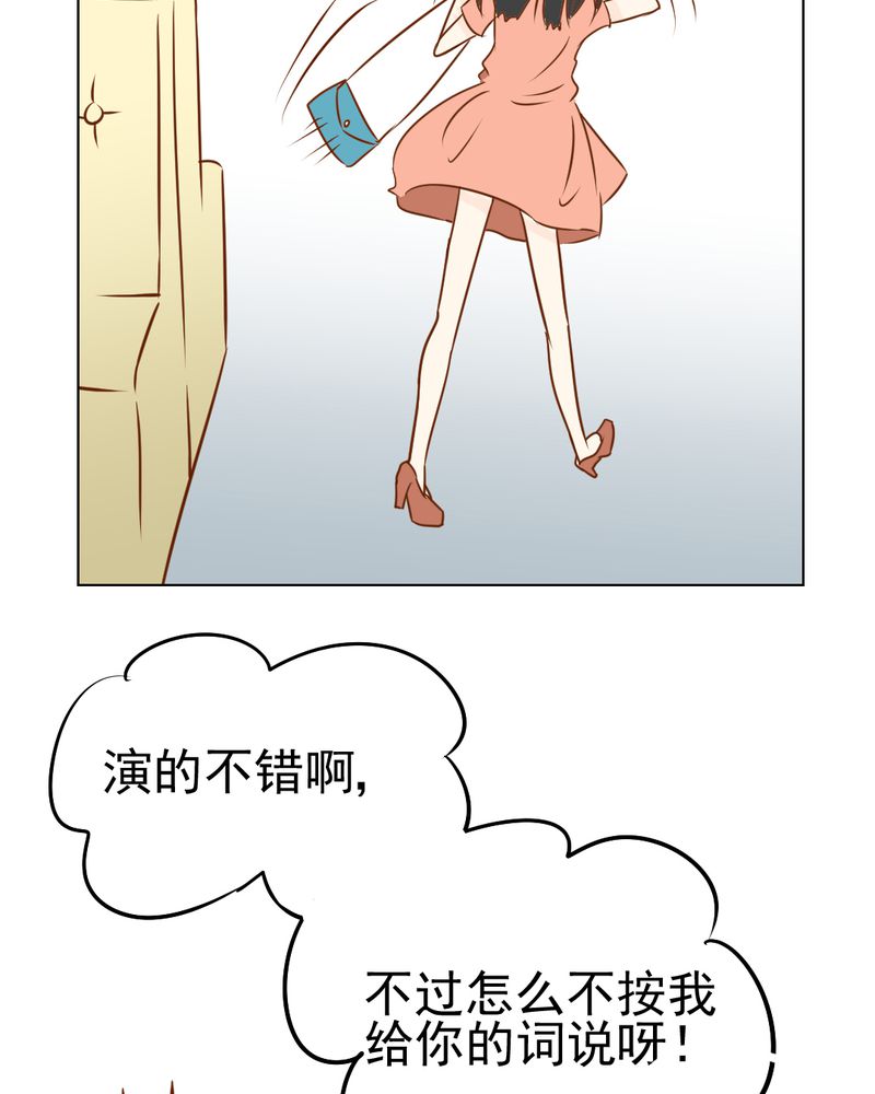 《乖，让我咬一口》漫画最新章节第16章：相亲免费下拉式在线观看章节第【29】张图片