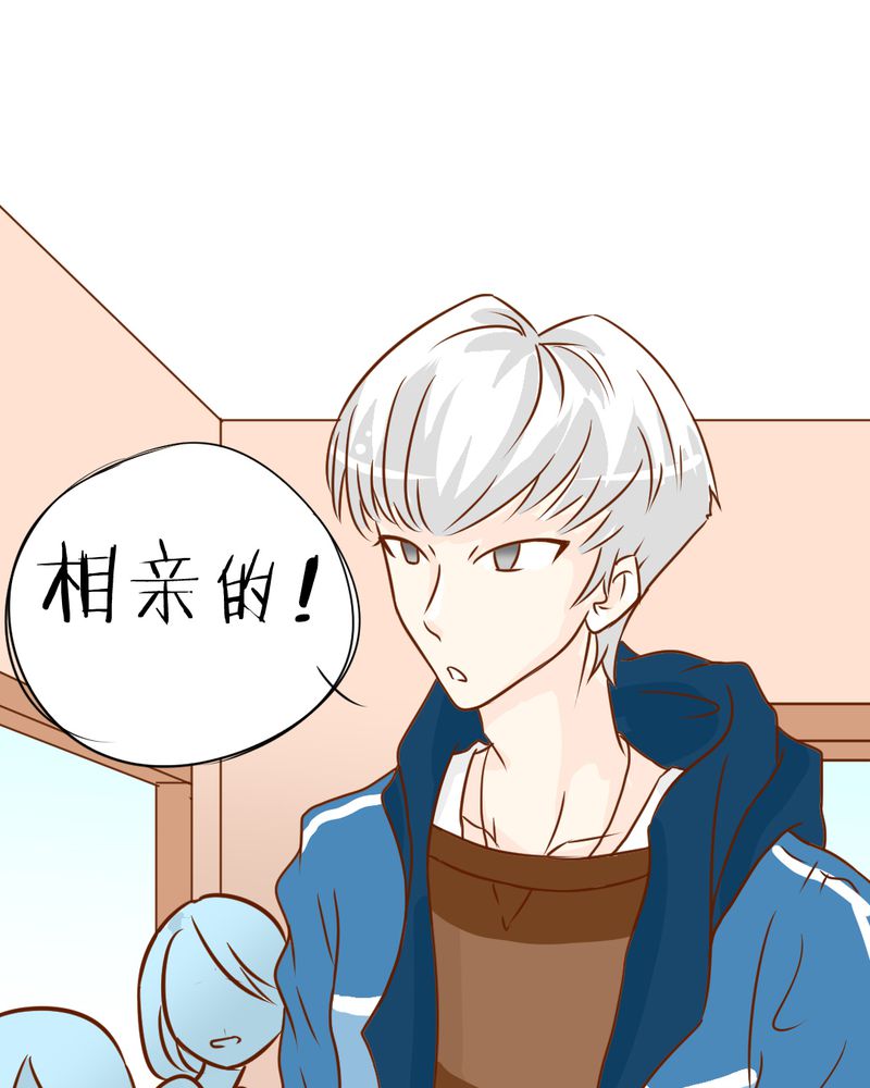 《乖，让我咬一口》漫画最新章节第16章：相亲免费下拉式在线观看章节第【40】张图片