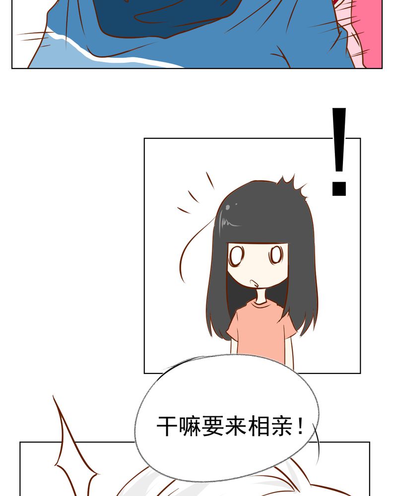 《乖，让我咬一口》漫画最新章节第16章：相亲免费下拉式在线观看章节第【34】张图片