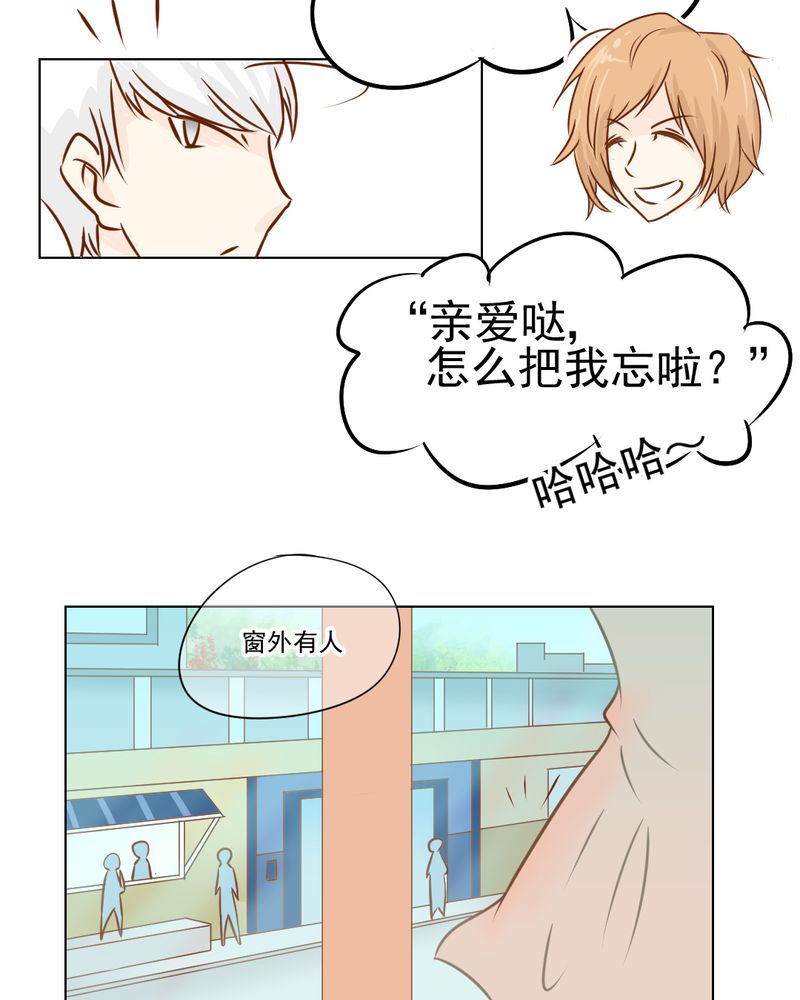 《乖，让我咬一口》漫画最新章节第16章：相亲免费下拉式在线观看章节第【28】张图片