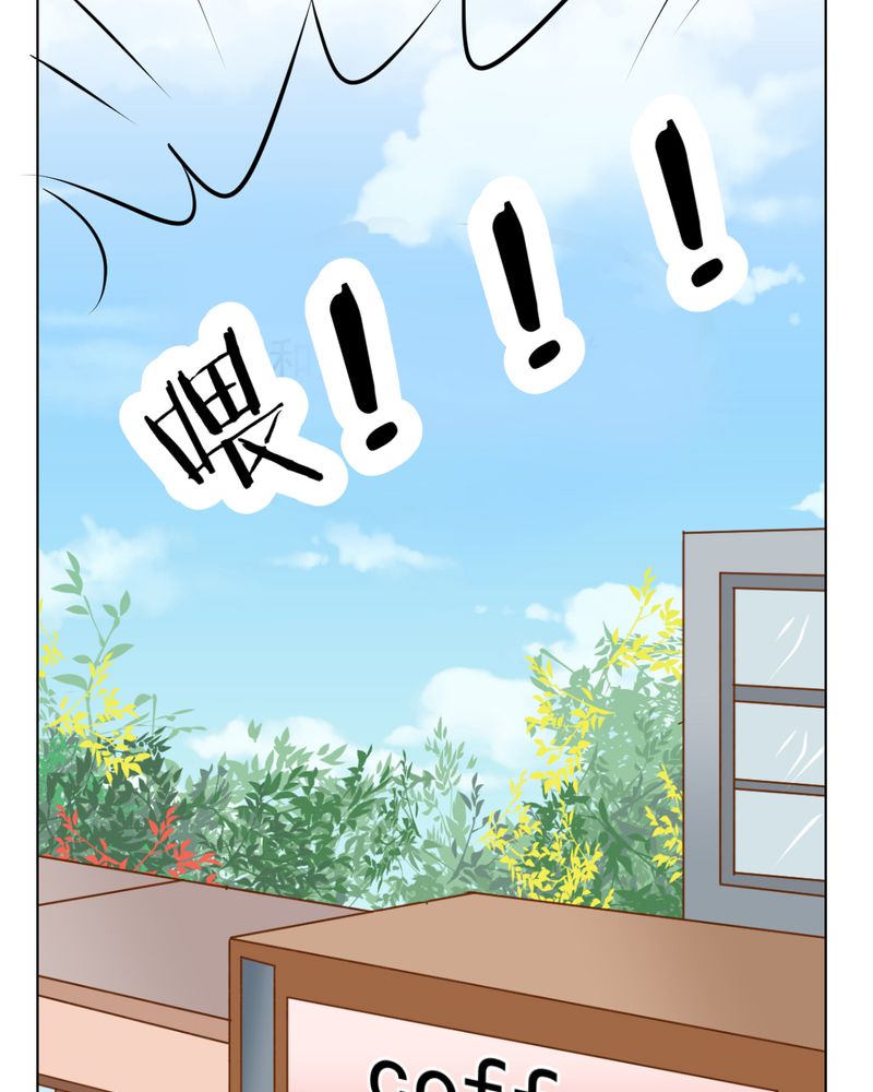 《乖，让我咬一口》漫画最新章节第16章：相亲免费下拉式在线观看章节第【32】张图片