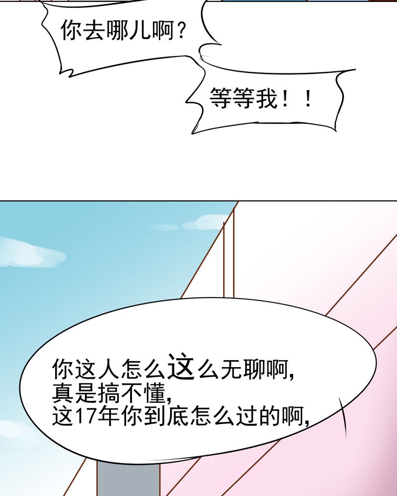 《乖，让我咬一口》漫画最新章节第17章：友情岁月免费下拉式在线观看章节第【35】张图片