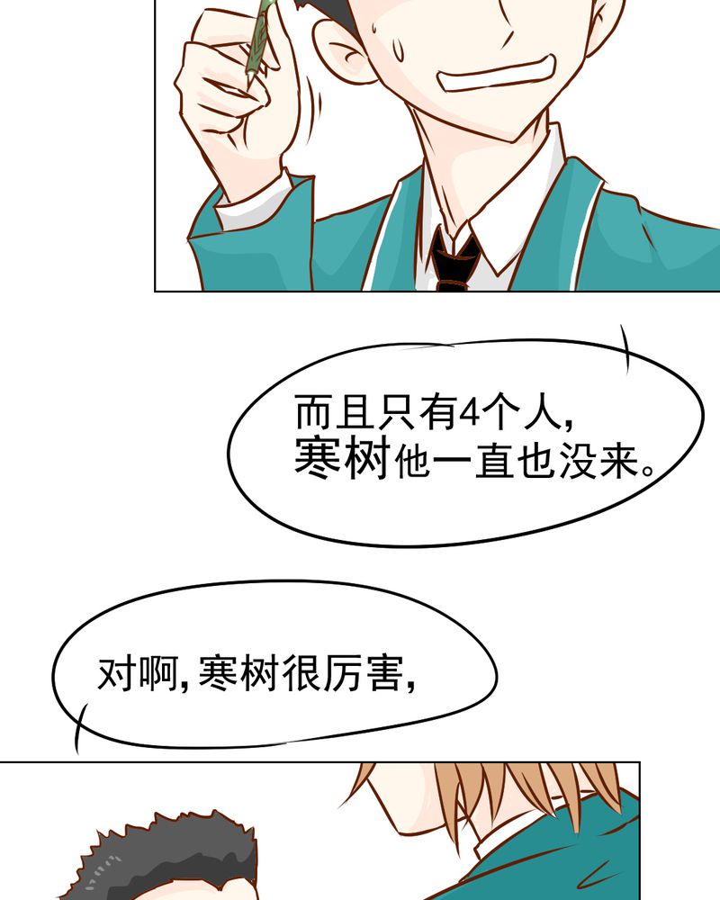 《乖，让我咬一口》漫画最新章节第18章：第5人免费下拉式在线观看章节第【23】张图片