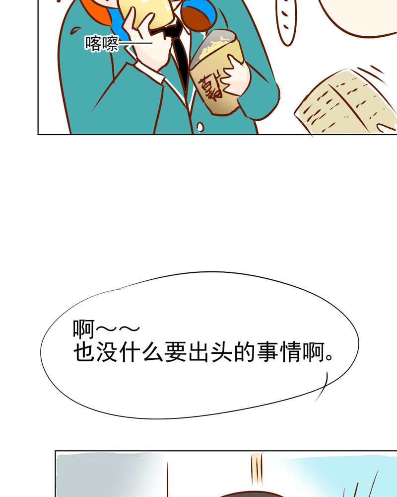 《乖，让我咬一口》漫画最新章节第18章：第5人免费下拉式在线观看章节第【28】张图片