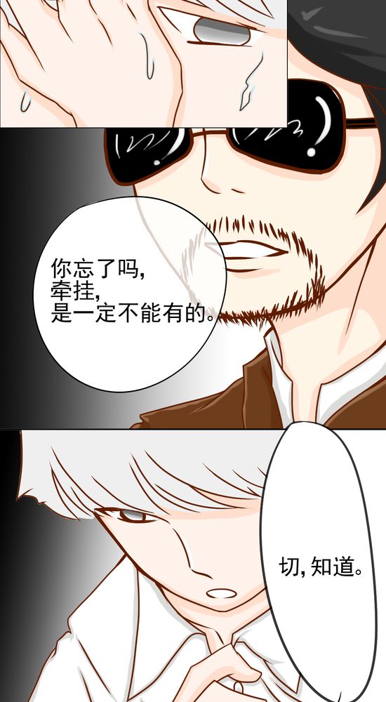 《乖，让我咬一口》漫画最新章节第19章：你的目的是什么免费下拉式在线观看章节第【31】张图片