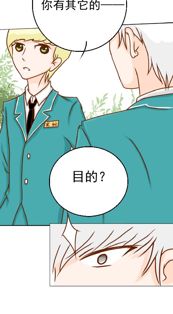 《乖，让我咬一口》漫画最新章节第19章：你的目的是什么免费下拉式在线观看章节第【19】张图片