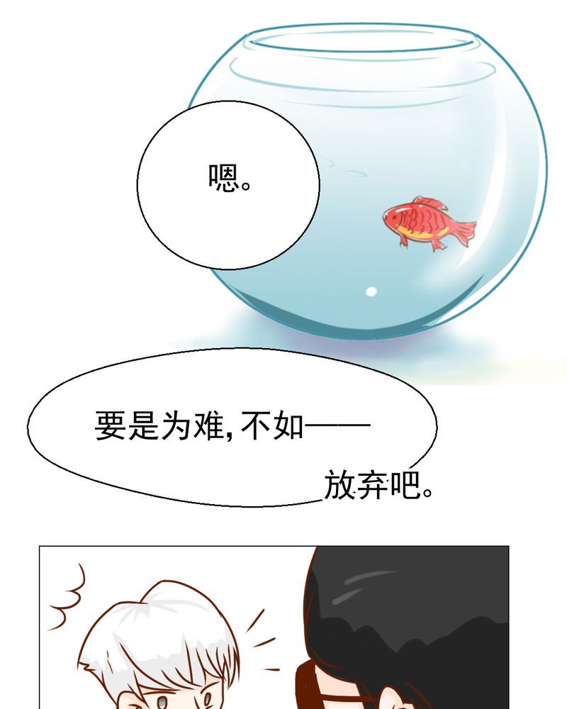 《乖，让我咬一口》漫画最新章节第20章：不好的预感免费下拉式在线观看章节第【31】张图片