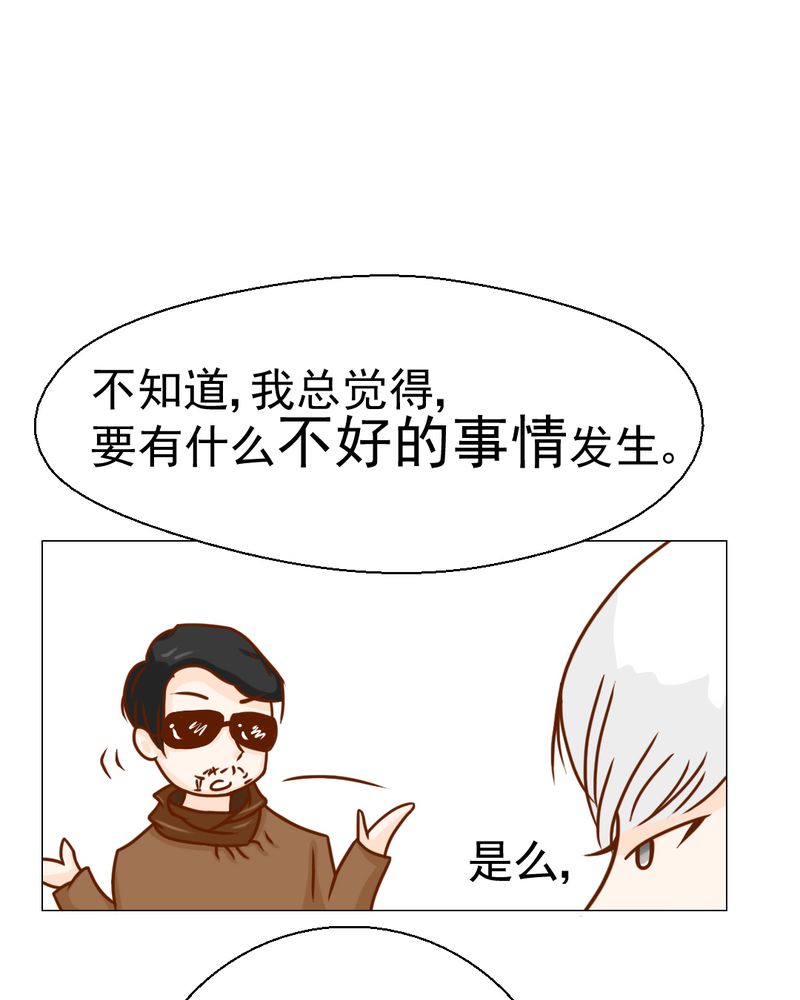 《乖，让我咬一口》漫画最新章节第20章：不好的预感免费下拉式在线观看章节第【22】张图片