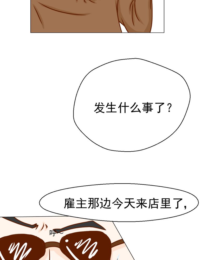 《乖，让我咬一口》漫画最新章节第20章：不好的预感免费下拉式在线观看章节第【27】张图片