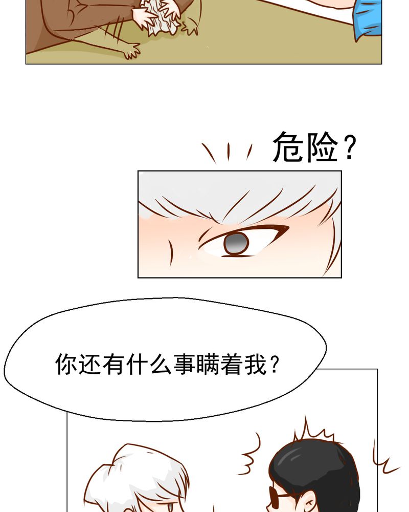 《乖，让我咬一口》漫画最新章节第20章：不好的预感免费下拉式在线观看章节第【19】张图片