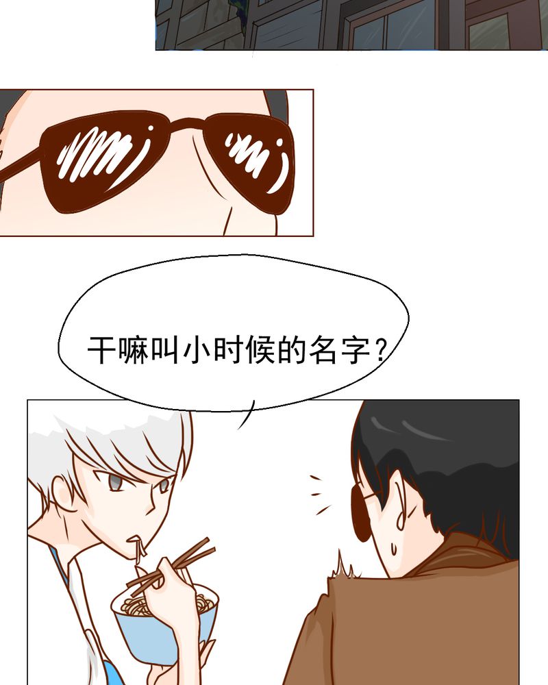 《乖，让我咬一口》漫画最新章节第20章：不好的预感免费下拉式在线观看章节第【33】张图片