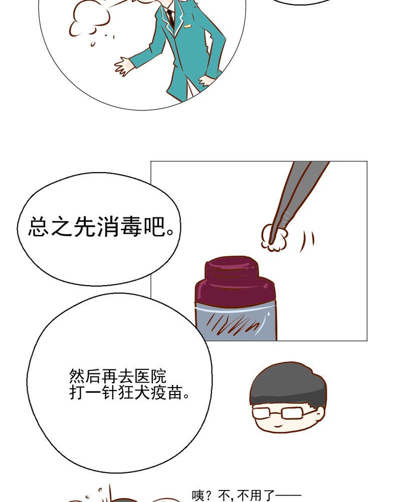 《乖，让我咬一口》漫画最新章节第21章：乖，让我咬一口免费下拉式在线观看章节第【13】张图片