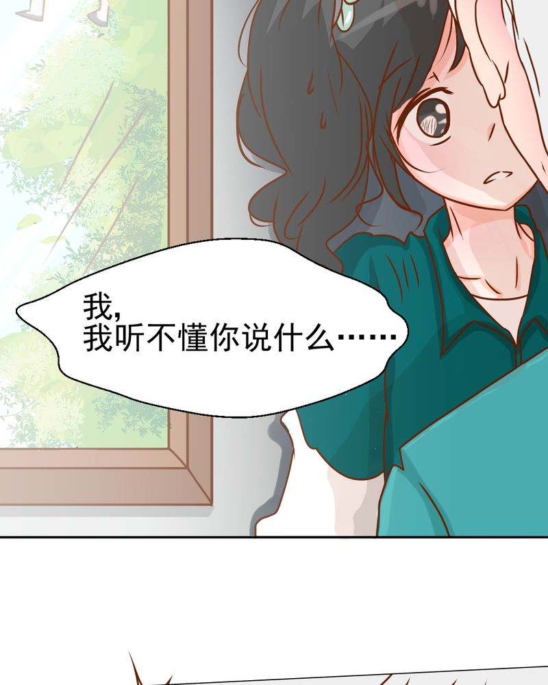 《乖，让我咬一口》漫画最新章节第21章：乖，让我咬一口免费下拉式在线观看章节第【32】张图片