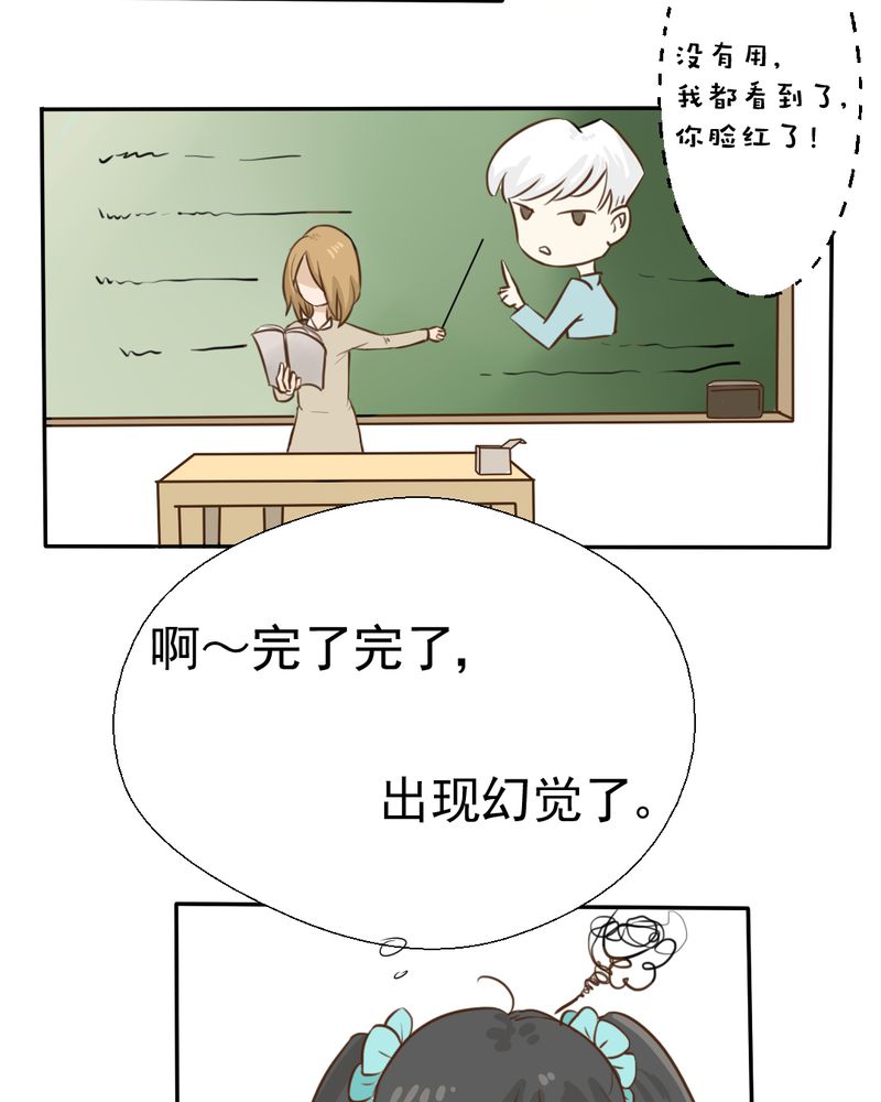 《乖，让我咬一口》漫画最新章节第22章：情商为零没药救免费下拉式在线观看章节第【31】张图片