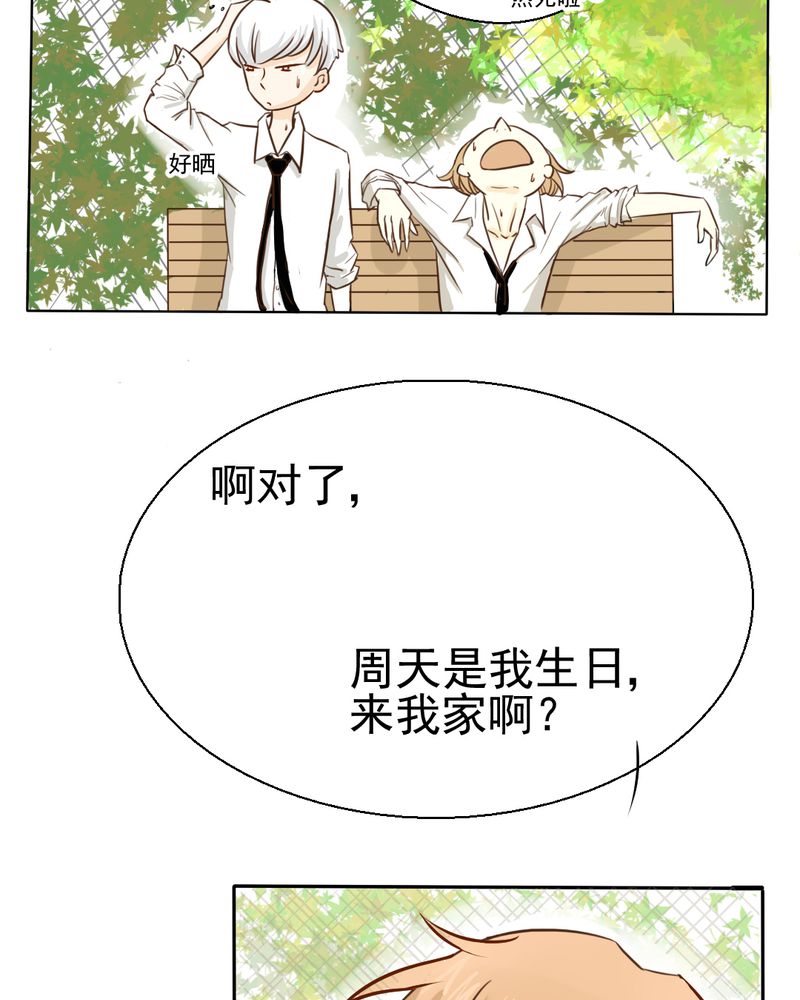 《乖，让我咬一口》漫画最新章节第22章：情商为零没药救免费下拉式在线观看章节第【27】张图片