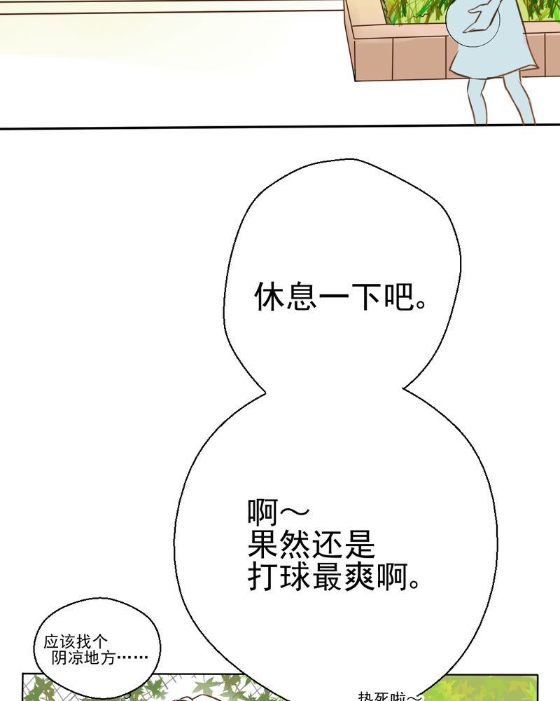 《乖，让我咬一口》漫画最新章节第22章：情商为零没药救免费下拉式在线观看章节第【28】张图片