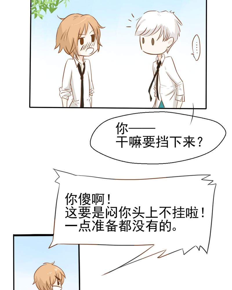 《乖，让我咬一口》漫画最新章节第22章：情商为零没药救免费下拉式在线观看章节第【14】张图片