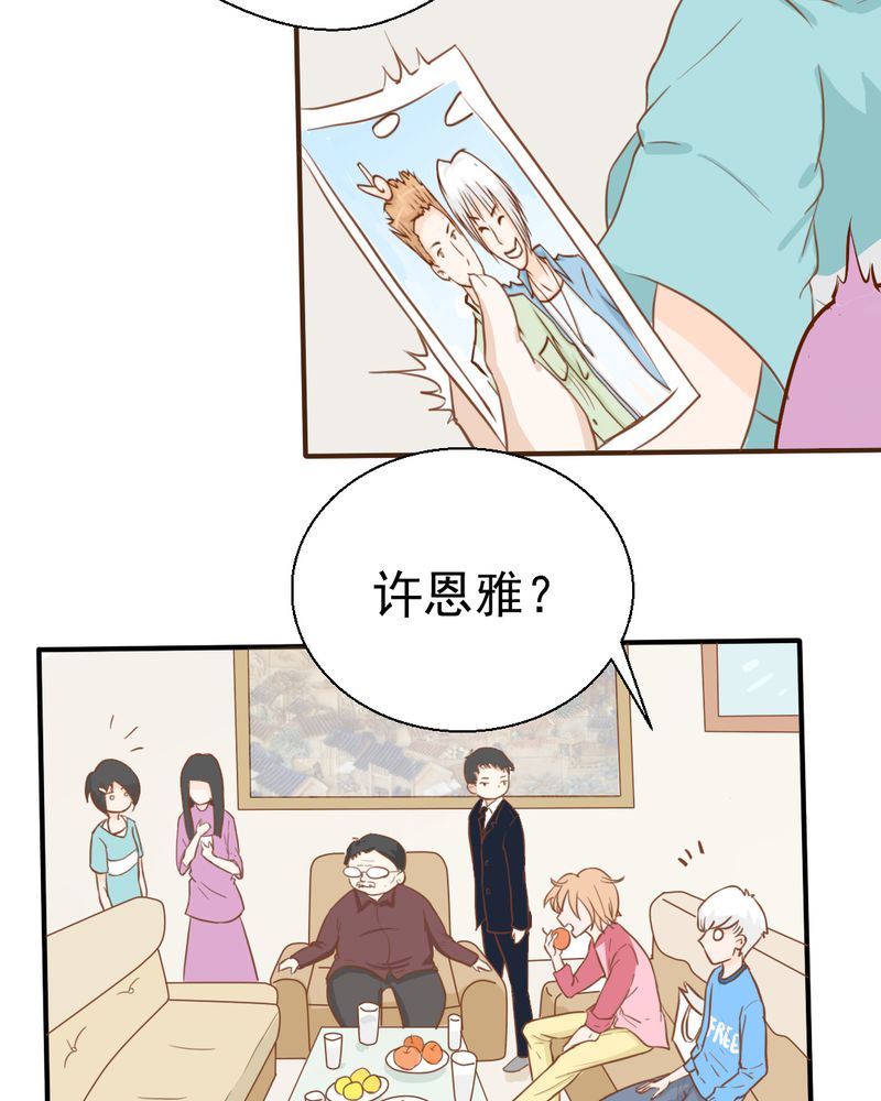 《乖，让我咬一口》漫画最新章节第23章：照片里的人免费下拉式在线观看章节第【27】张图片