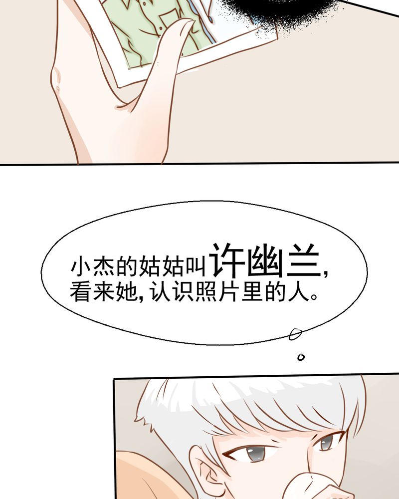 《乖，让我咬一口》漫画最新章节第23章：照片里的人免费下拉式在线观看章节第【31】张图片