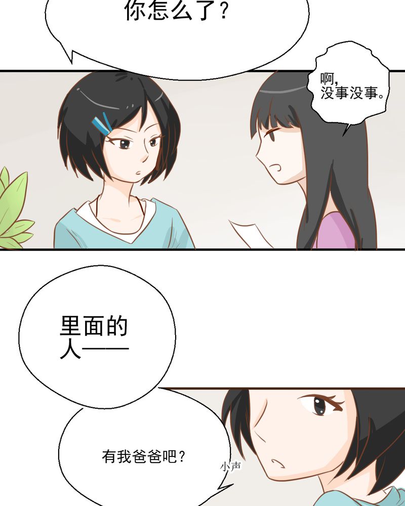 《乖，让我咬一口》漫画最新章节第23章：照片里的人免费下拉式在线观看章节第【28】张图片