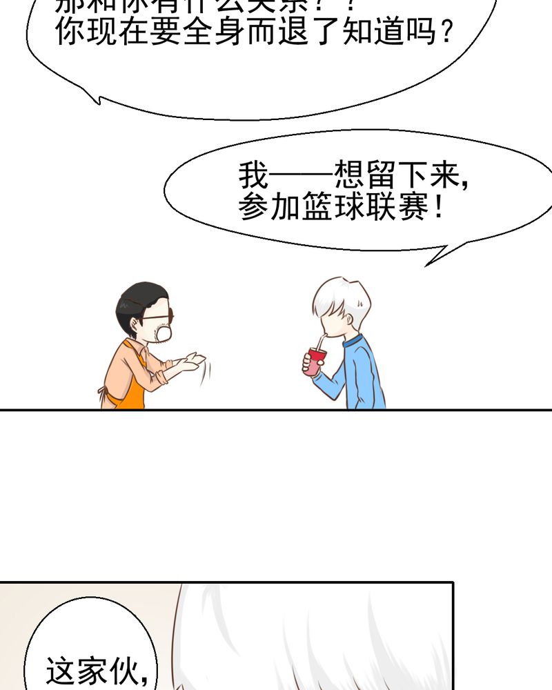 《乖，让我咬一口》漫画最新章节第24章：我想留下来免费下拉式在线观看章节第【33】张图片