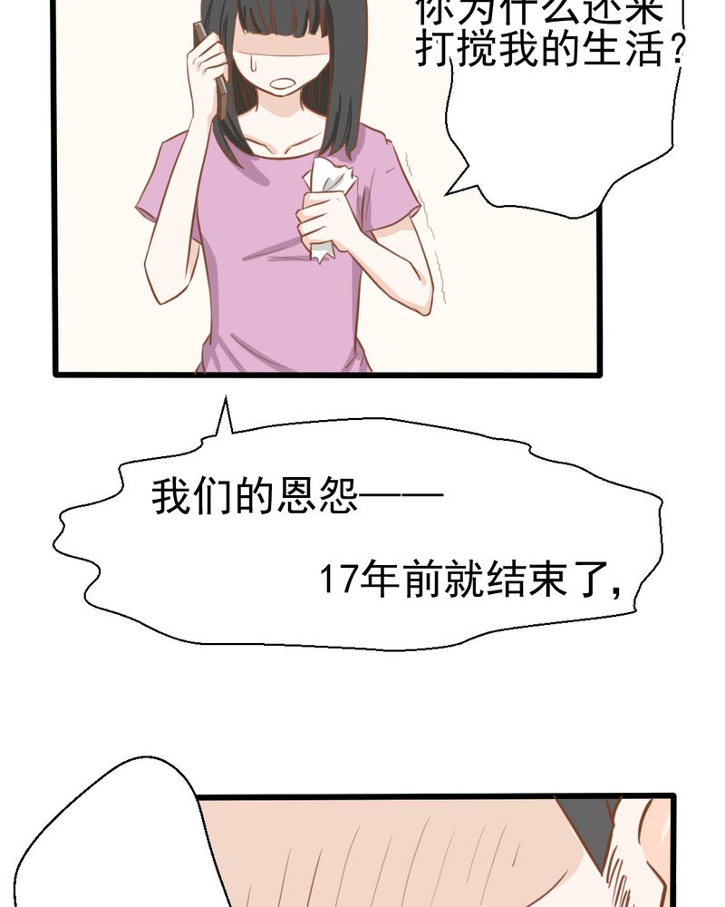 《乖，让我咬一口》漫画最新章节第25章：那个孩子免费下拉式在线观看章节第【30】张图片