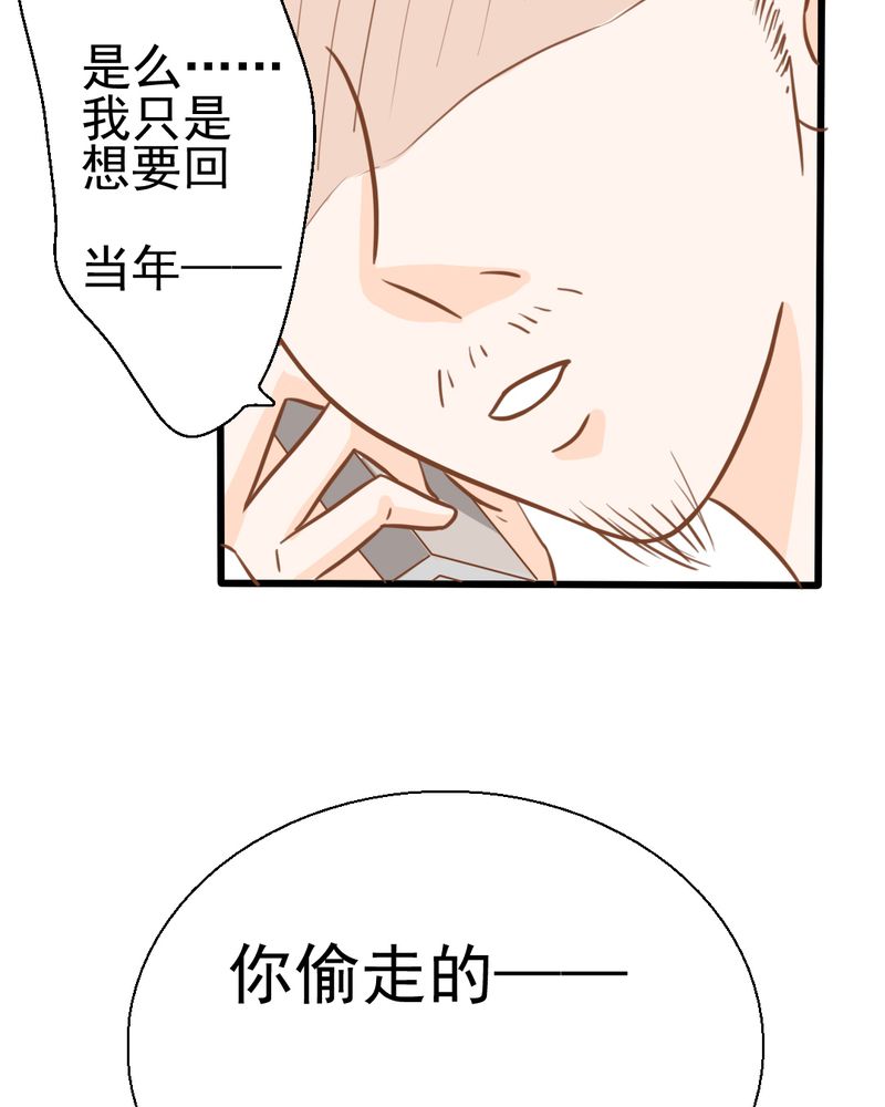 《乖，让我咬一口》漫画最新章节第25章：那个孩子免费下拉式在线观看章节第【29】张图片