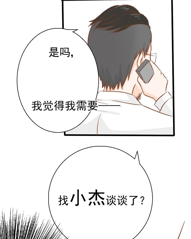 《乖，让我咬一口》漫画最新章节第25章：那个孩子免费下拉式在线观看章节第【24】张图片