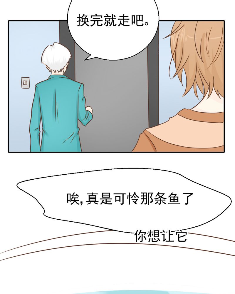 《乖，让我咬一口》漫画最新章节第26章：或许命运，可以改变吧免费下拉式在线观看章节第【21】张图片