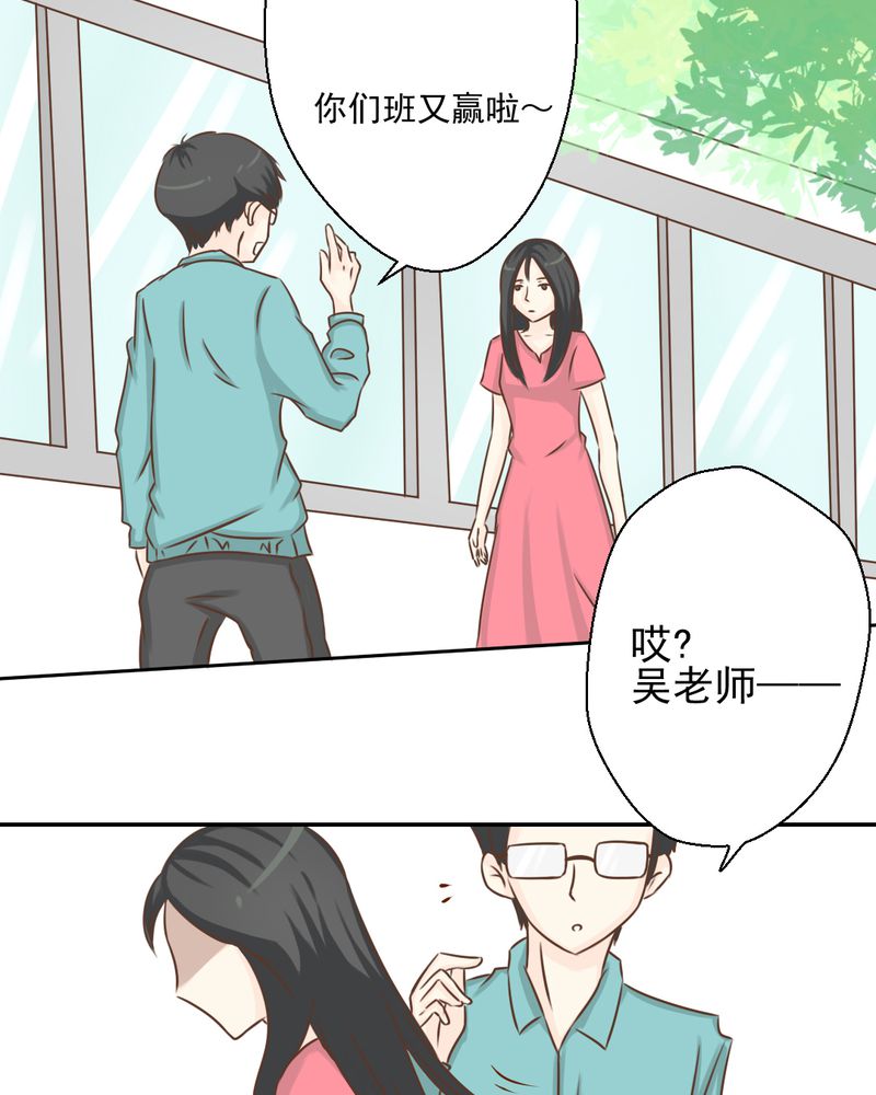 《乖，让我咬一口》漫画最新章节第27章：吴老师的心事免费下拉式在线观看章节第【23】张图片