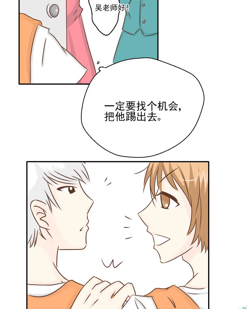 《乖，让我咬一口》漫画最新章节第27章：吴老师的心事免费下拉式在线观看章节第【13】张图片