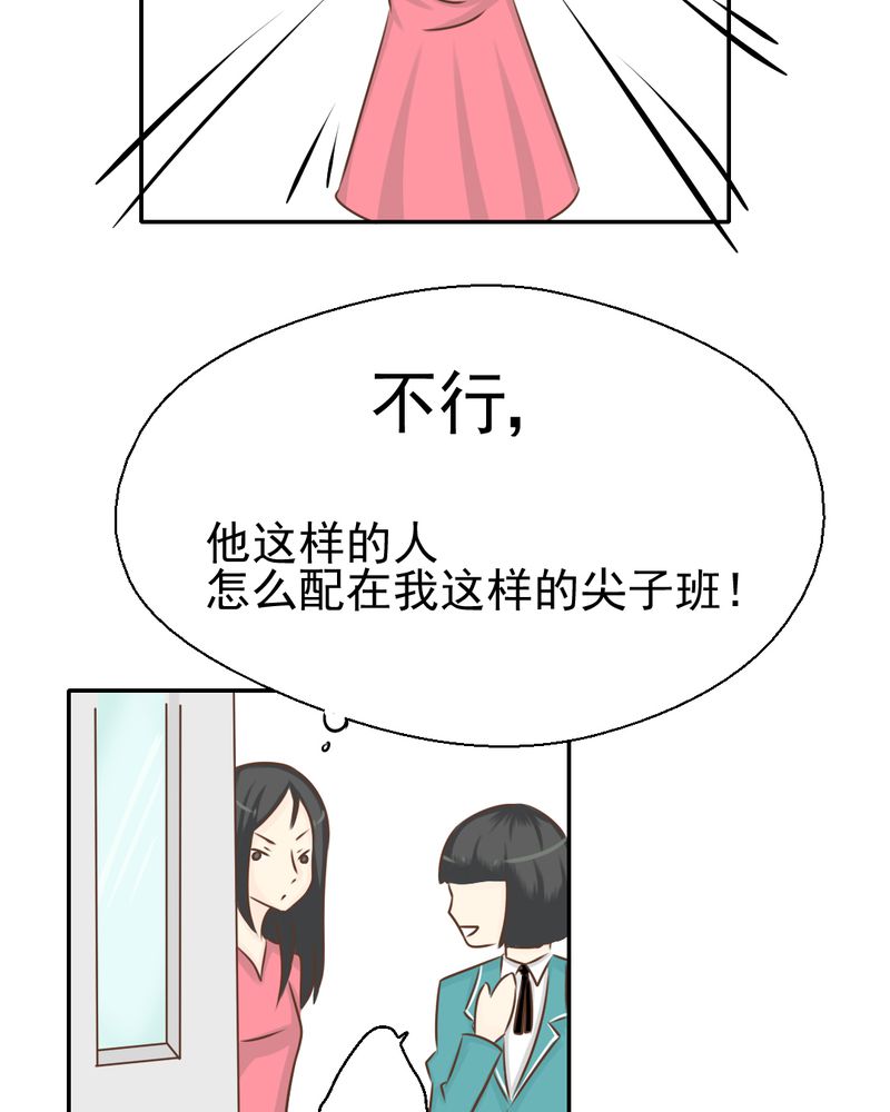 《乖，让我咬一口》漫画最新章节第27章：吴老师的心事免费下拉式在线观看章节第【14】张图片