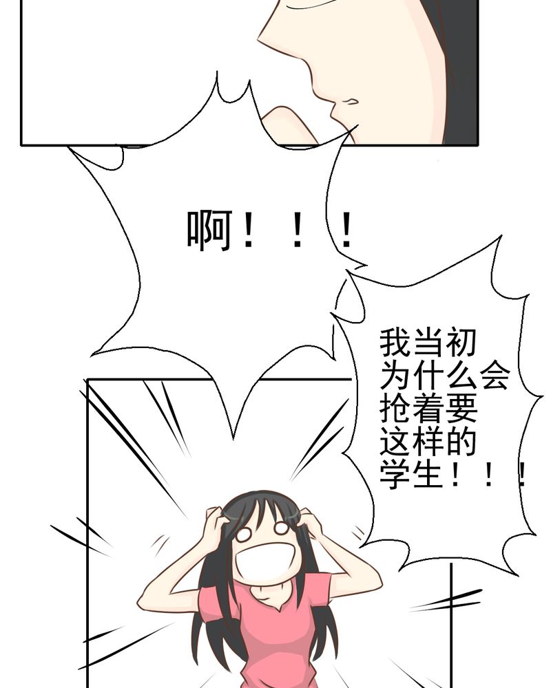 《乖，让我咬一口》漫画最新章节第27章：吴老师的心事免费下拉式在线观看章节第【15】张图片