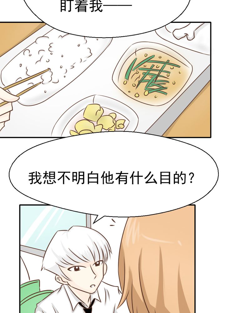 《乖，让我咬一口》漫画最新章节第27章：吴老师的心事免费下拉式在线观看章节第【38】张图片