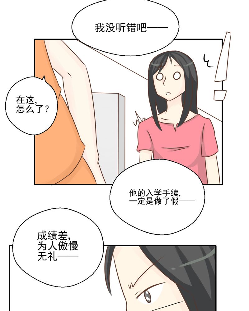 《乖，让我咬一口》漫画最新章节第27章：吴老师的心事免费下拉式在线观看章节第【16】张图片