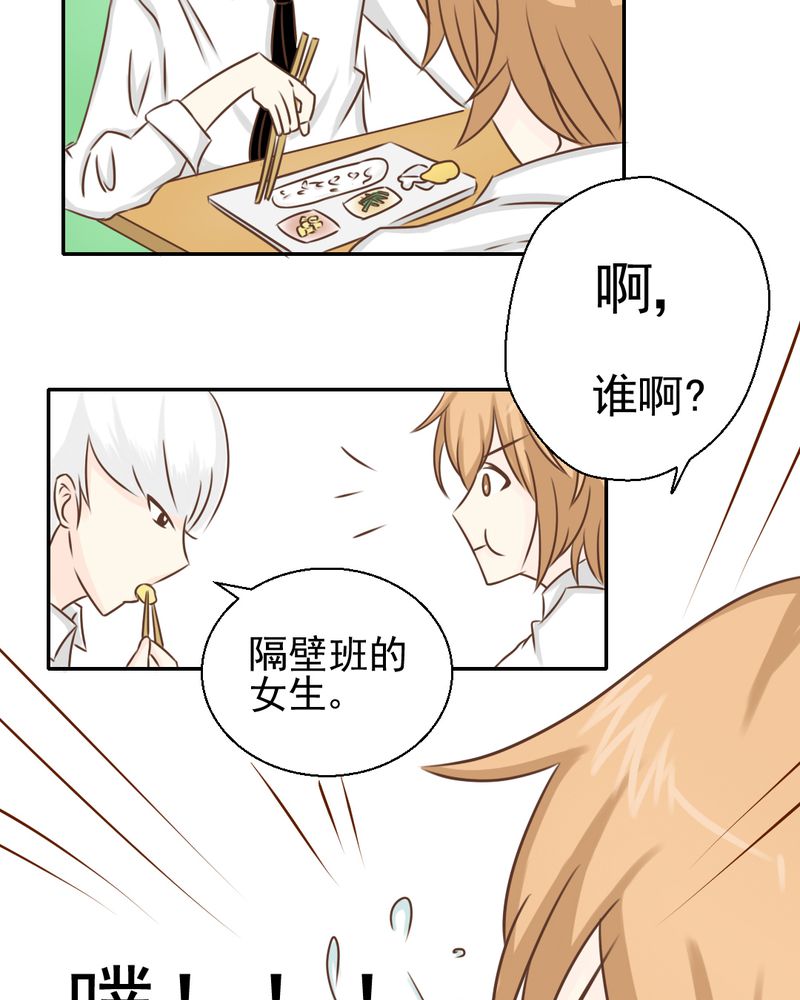 《乖，让我咬一口》漫画最新章节第27章：吴老师的心事免费下拉式在线观看章节第【37】张图片