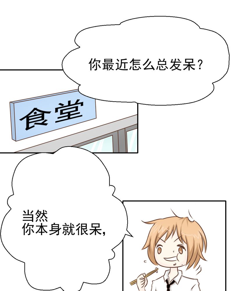 《乖，让我咬一口》漫画最新章节第27章：吴老师的心事免费下拉式在线观看章节第【40】张图片