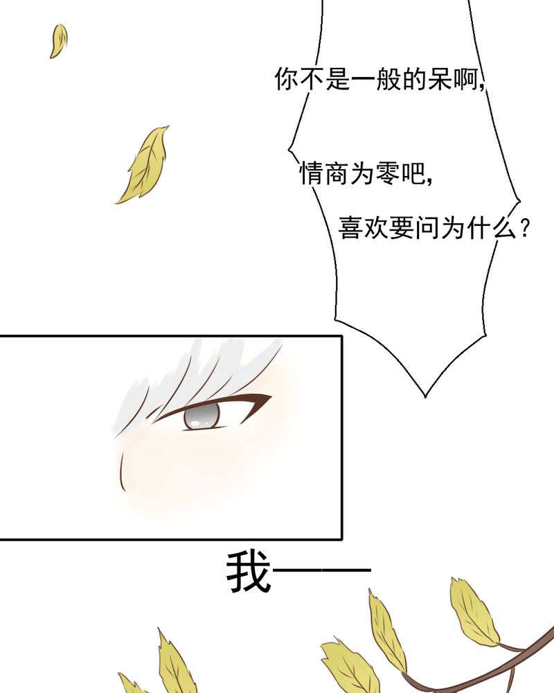 《乖，让我咬一口》漫画最新章节第27章：吴老师的心事免费下拉式在线观看章节第【34】张图片