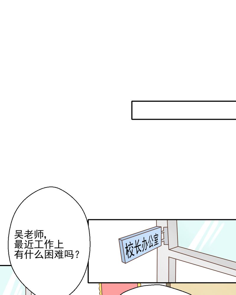 《乖，让我咬一口》漫画最新章节第27章：吴老师的心事免费下拉式在线观看章节第【31】张图片