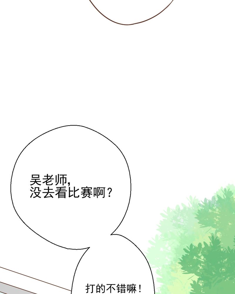 《乖，让我咬一口》漫画最新章节第27章：吴老师的心事免费下拉式在线观看章节第【24】张图片