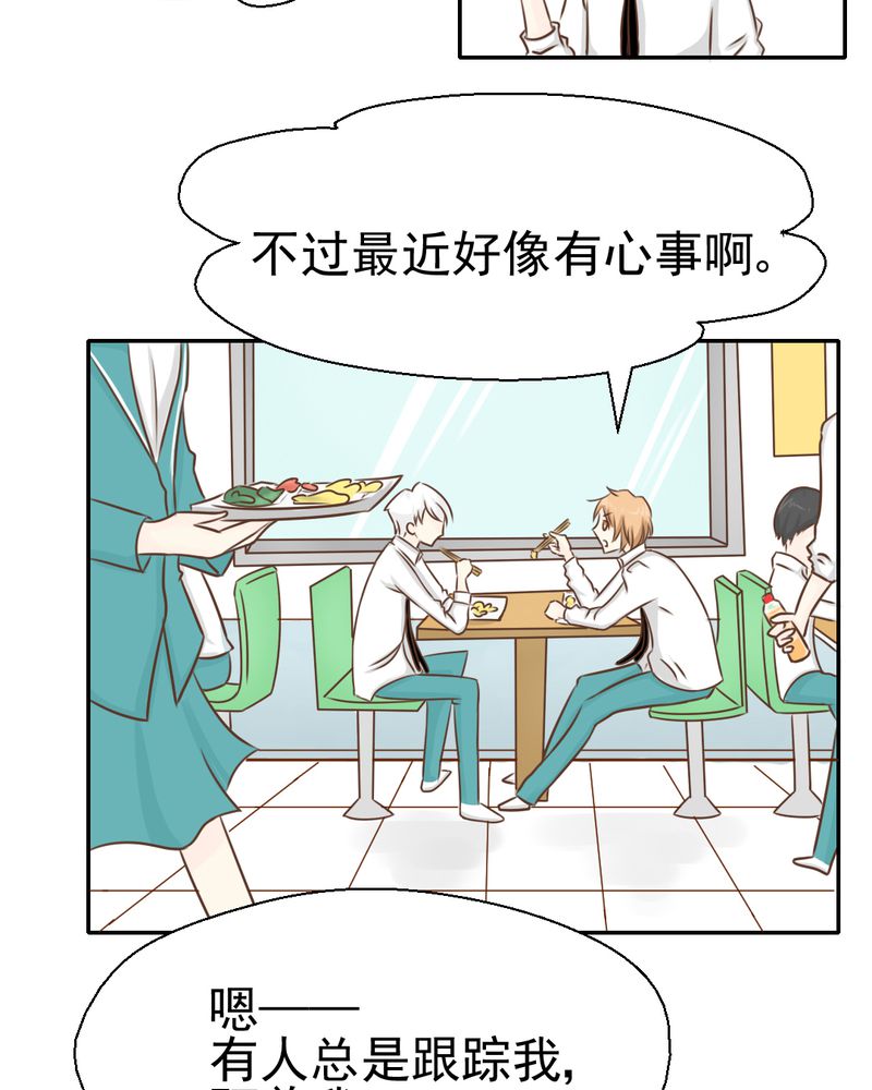 《乖，让我咬一口》漫画最新章节第27章：吴老师的心事免费下拉式在线观看章节第【39】张图片