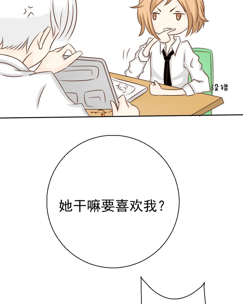 《乖，让我咬一口》漫画最新章节第27章：吴老师的心事免费下拉式在线观看章节第【35】张图片